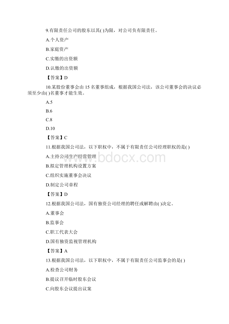 中级经济师考试模拟题及答案.docx_第3页