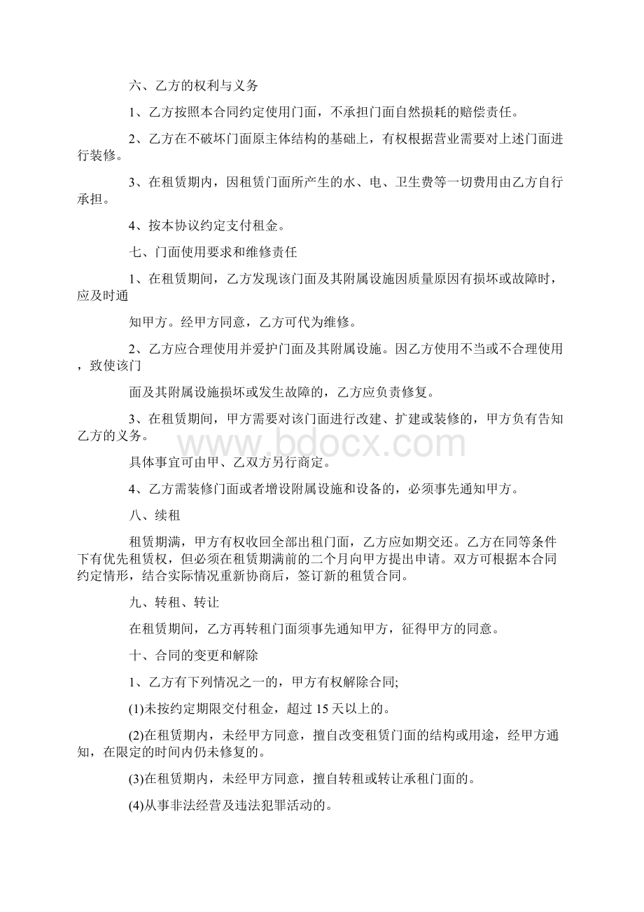 简单商铺转让合同范本4篇.docx_第2页