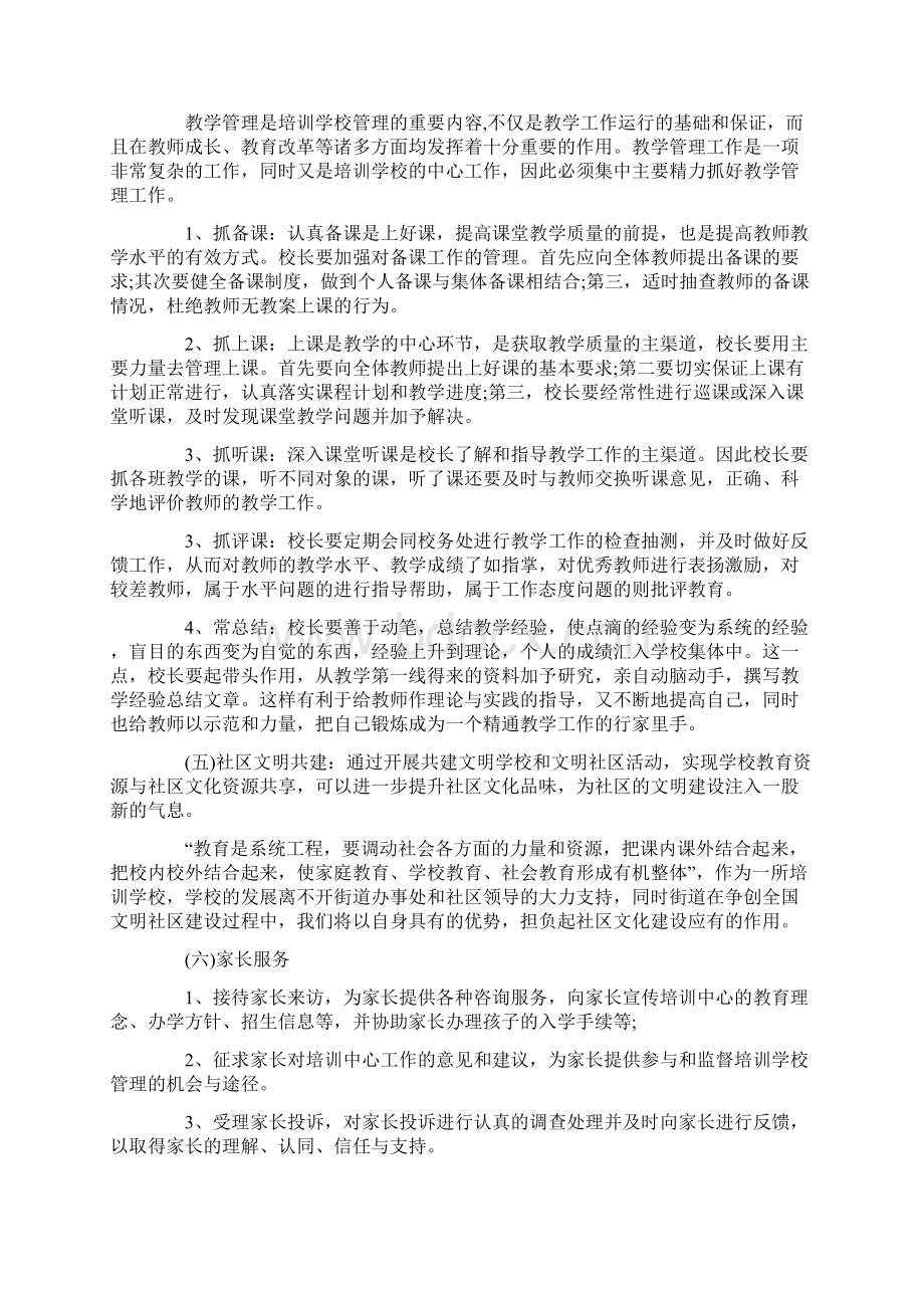 培训学校工作计划3篇.docx_第3页