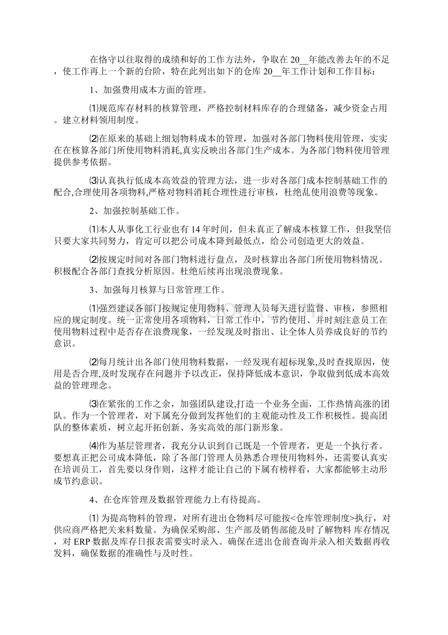 仓库员工年终工作总结4篇文档格式.docx_第3页