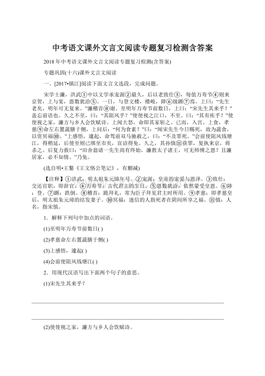 中考语文课外文言文阅读专题复习检测含答案.docx_第1页