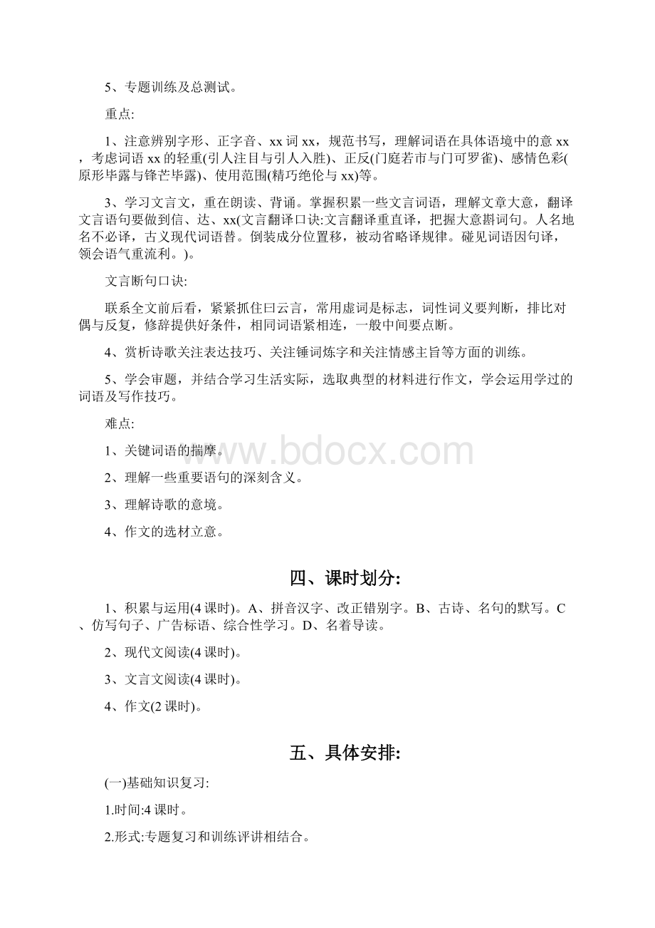 工作计划2篇八年级上册语文复习计划.docx_第2页