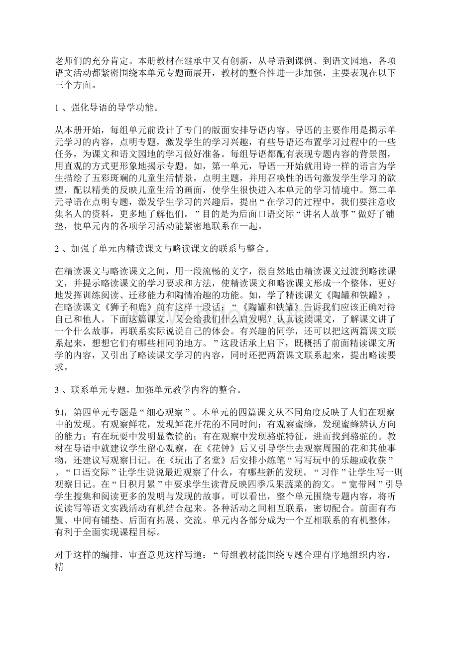 义务教育课程标准实验教科书语文三年级上册.docx_第2页