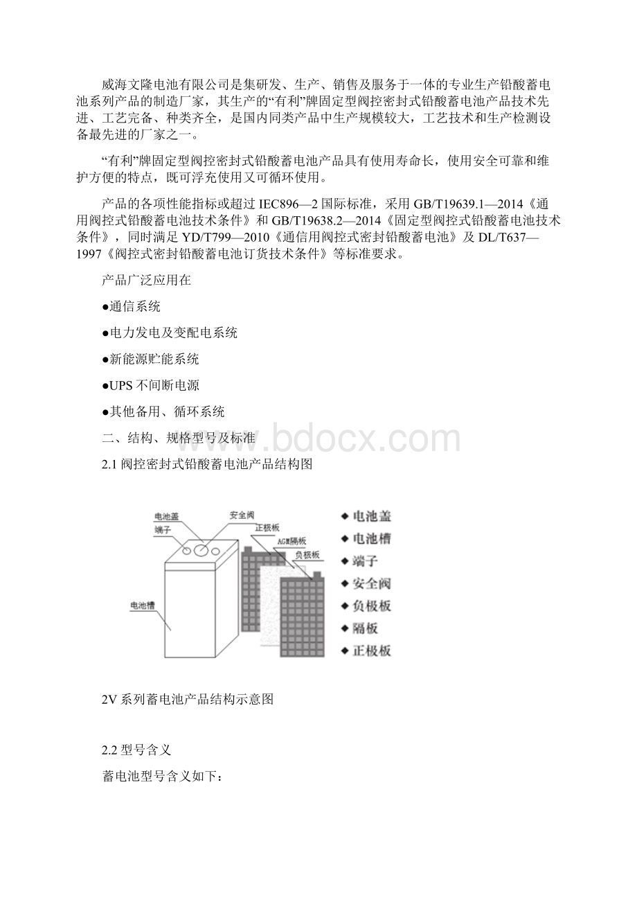 阀控密封式铅酸蓄电池使用说明书Word文档格式.docx_第3页