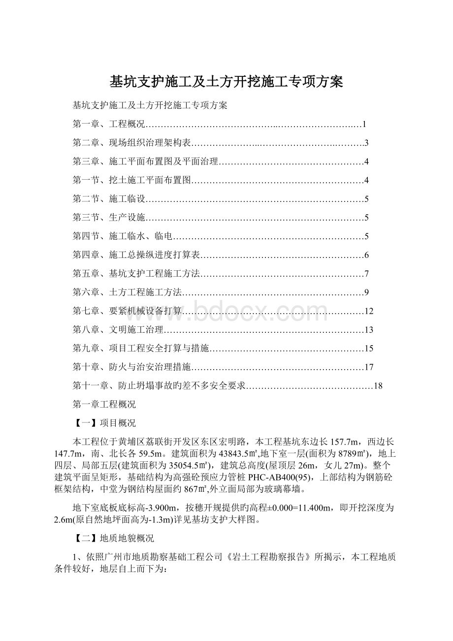 基坑支护施工及土方开挖施工专项方案.docx