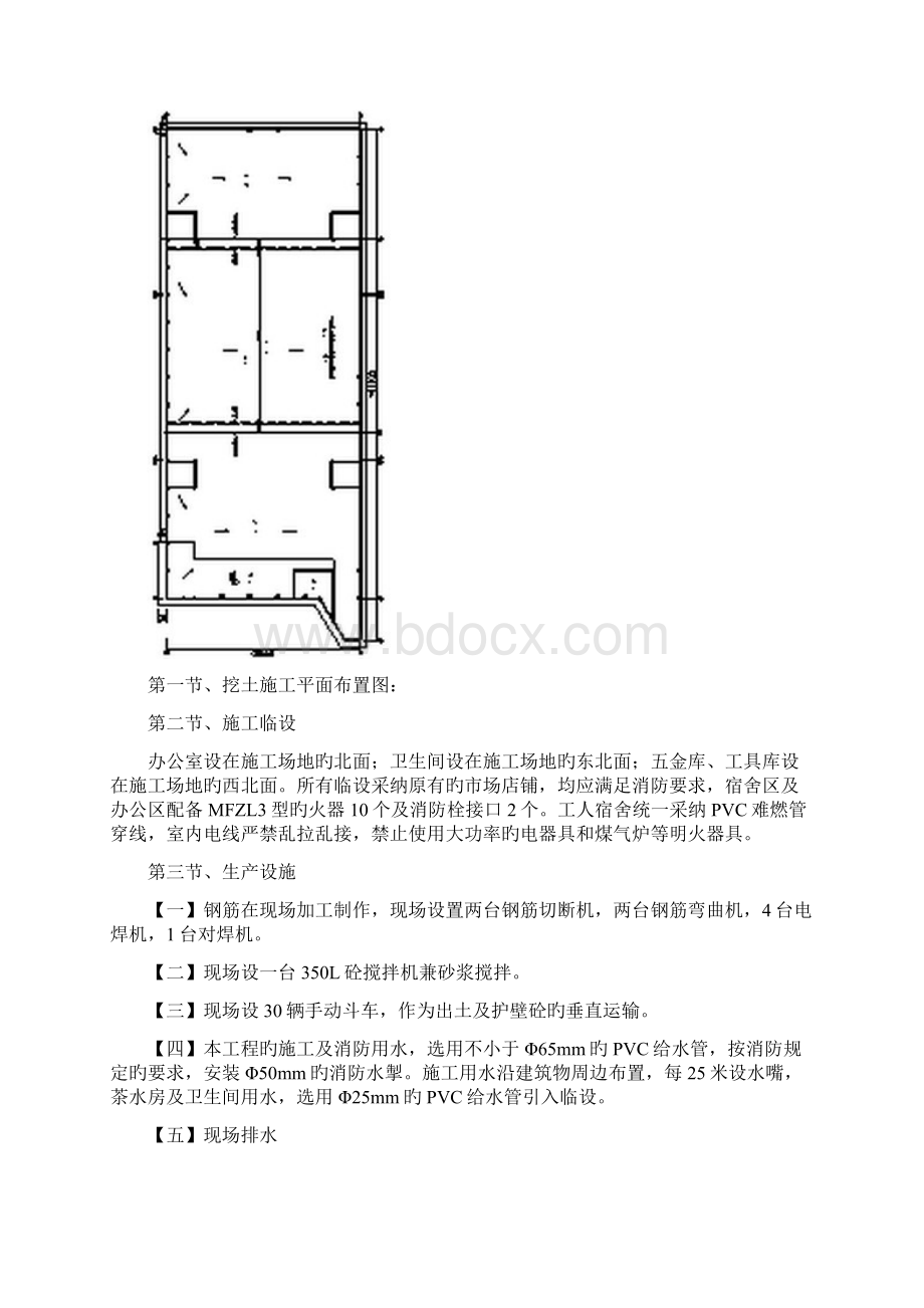 基坑支护施工及土方开挖施工专项方案.docx_第3页