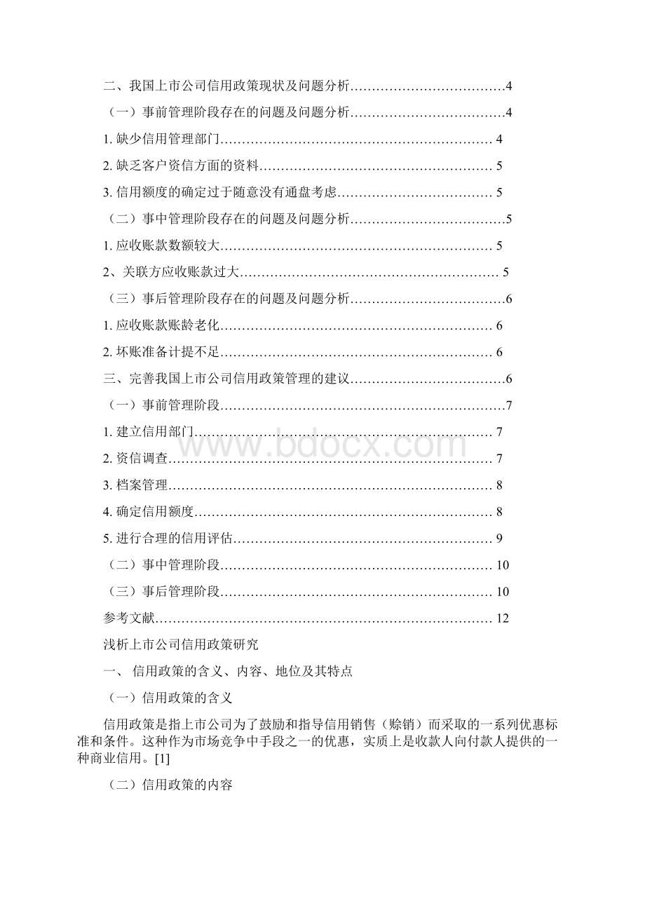 剖析信用政策.docx_第2页