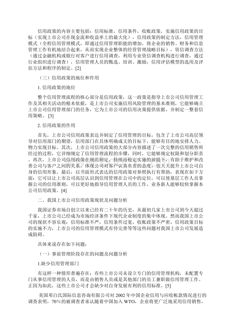 剖析信用政策.docx_第3页