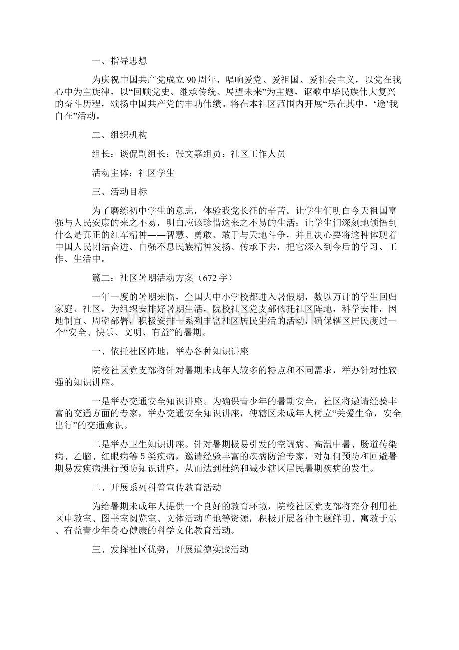 社区暑假活动策划方案.docx_第3页