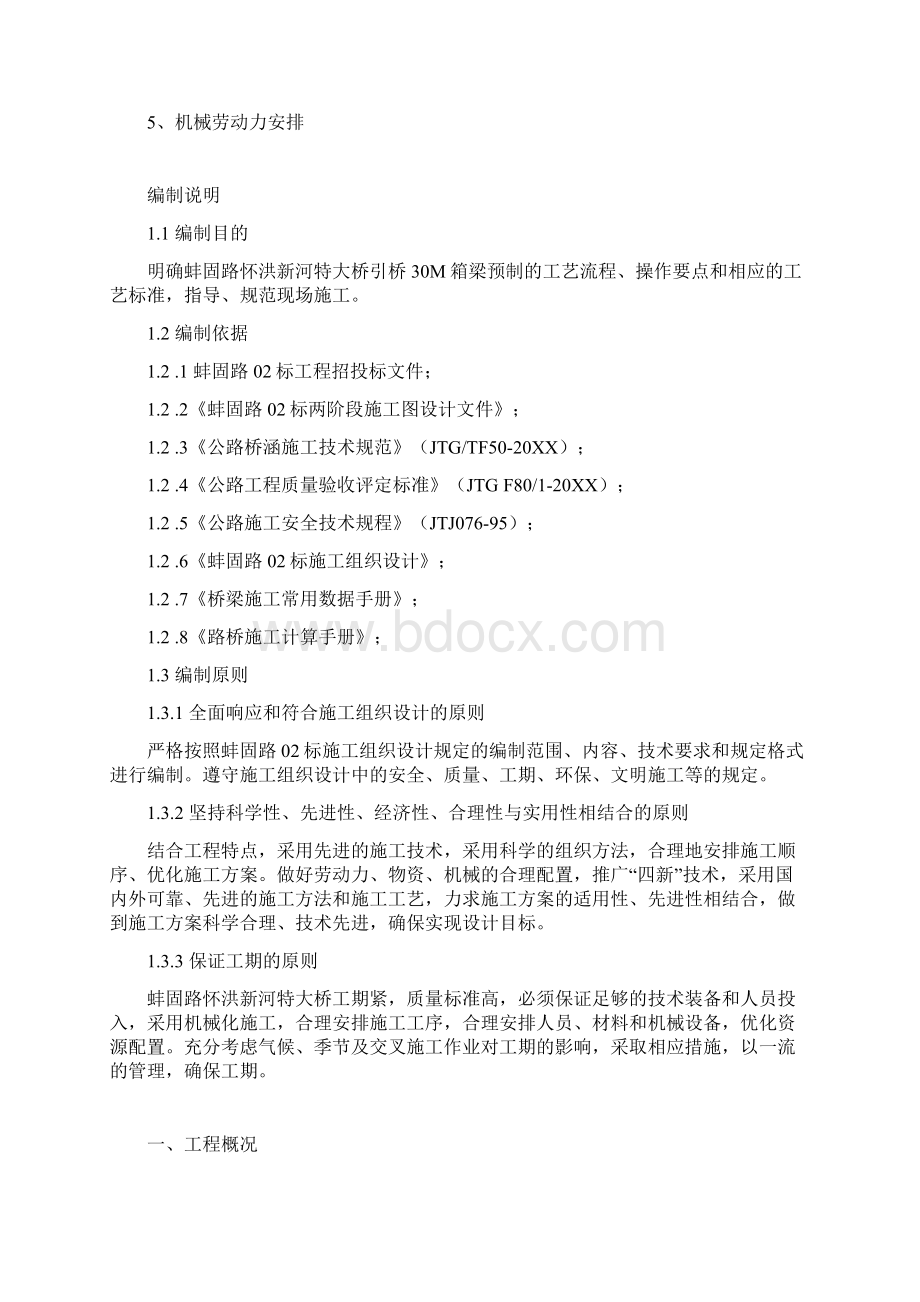 推荐30M箱梁预制施工方案 精品.docx_第2页