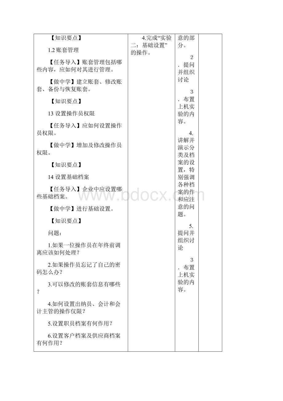 会计电算化技能教案.docx_第2页