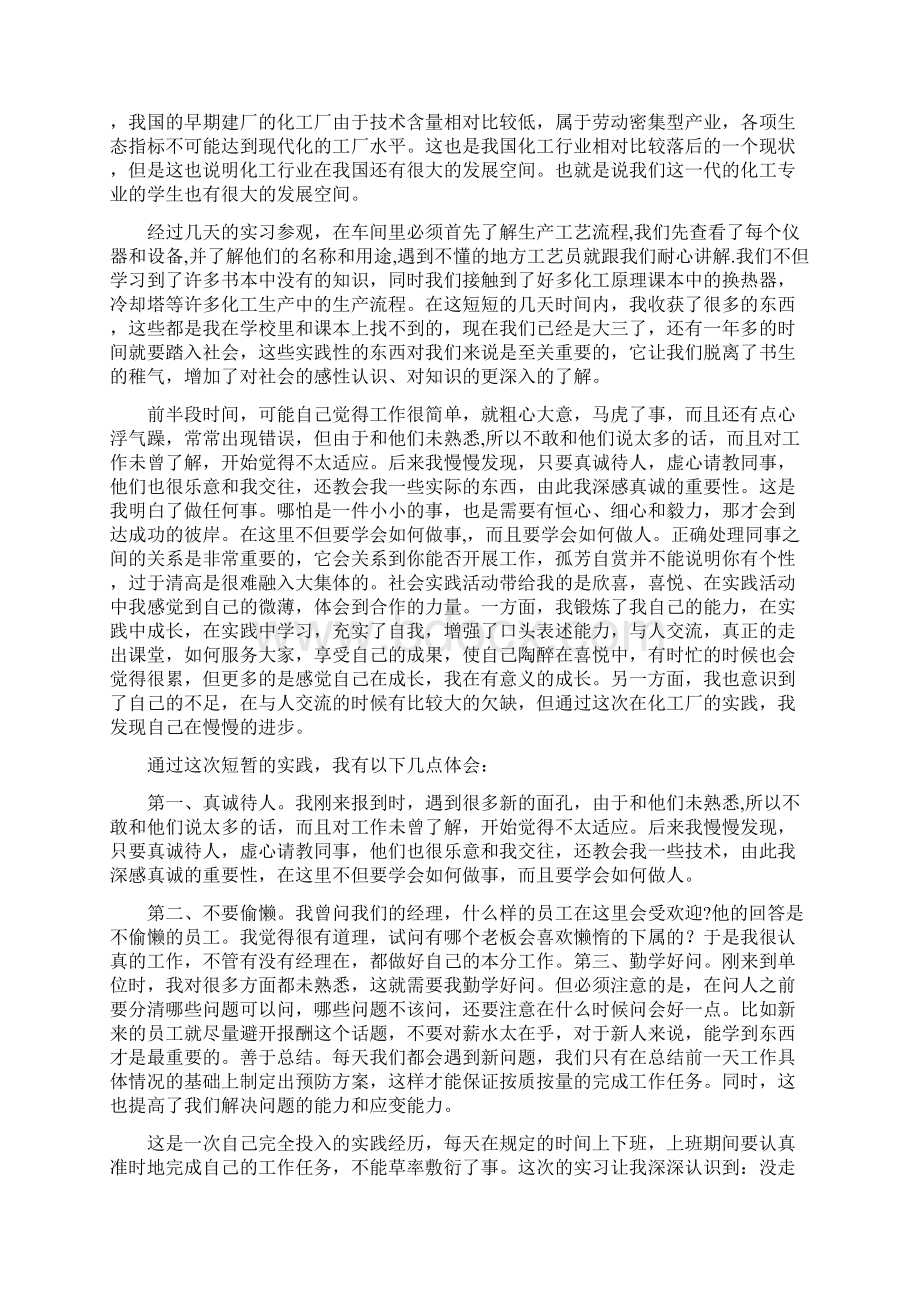 化工厂实习小结.docx_第3页