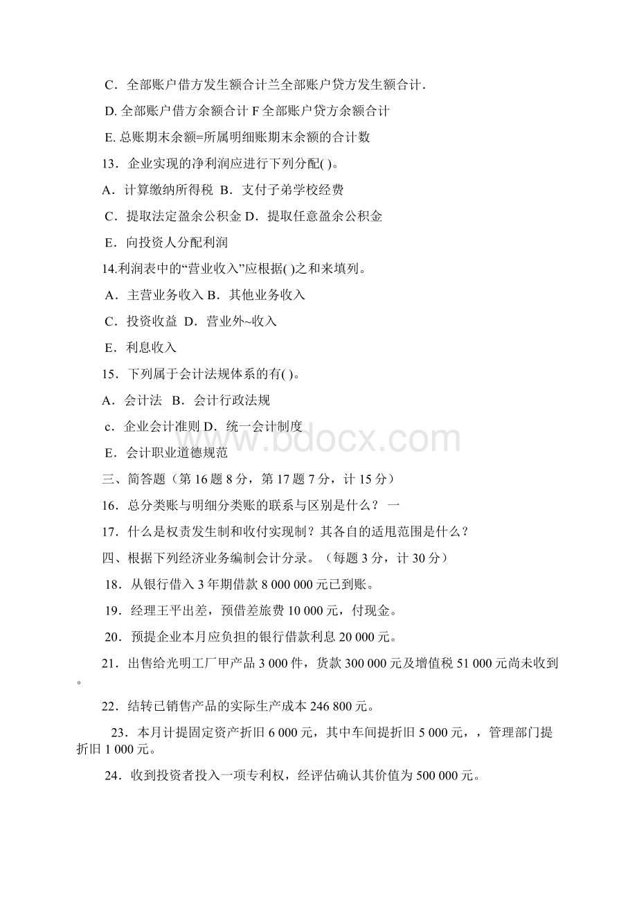 最新国家开放大学电大《基础会计》期末题库及答案Word文档格式.docx_第3页