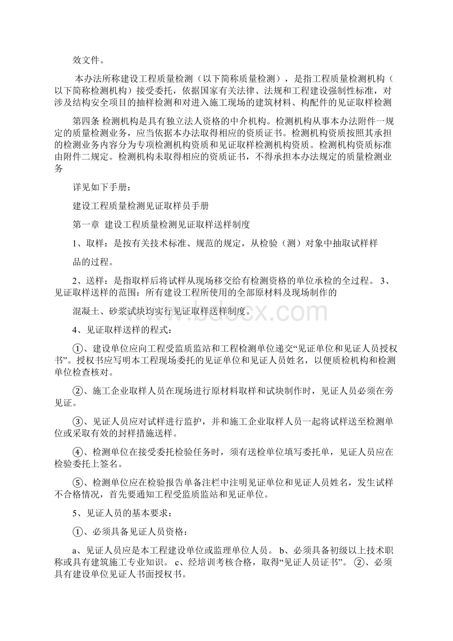 材料见证取样内容及流程Word下载.docx_第3页