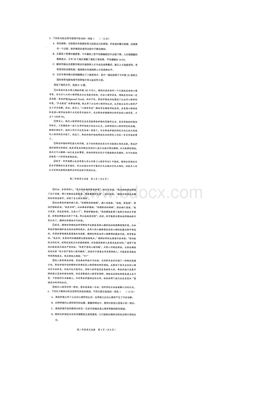 天津市和平区学年高二上学期期末考试 语文 扫描版含答案Word文件下载.docx_第2页