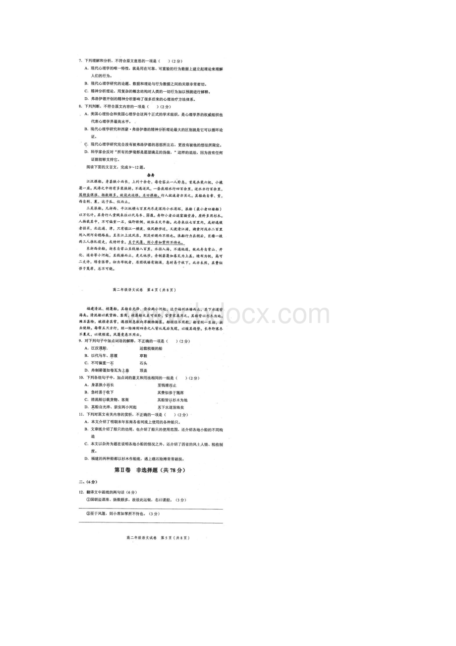 天津市和平区学年高二上学期期末考试 语文 扫描版含答案Word文件下载.docx_第3页