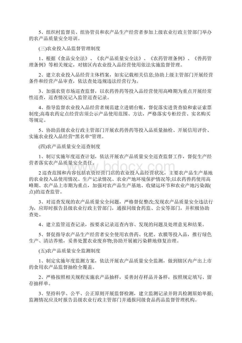 农产品质量安全管理制度.docx_第2页