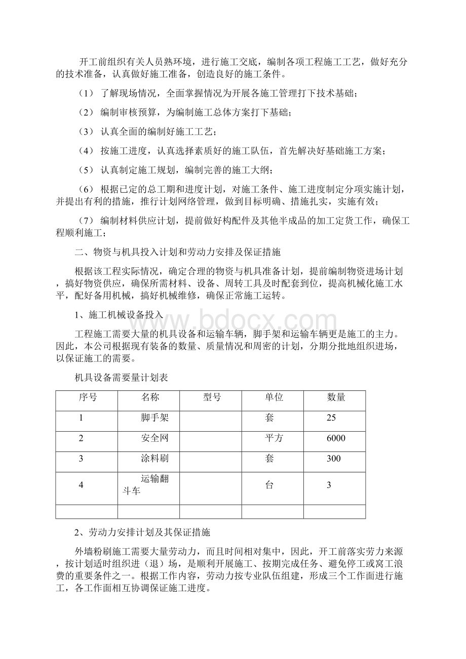 完整版施工组织设计涂料粉刷.docx_第2页