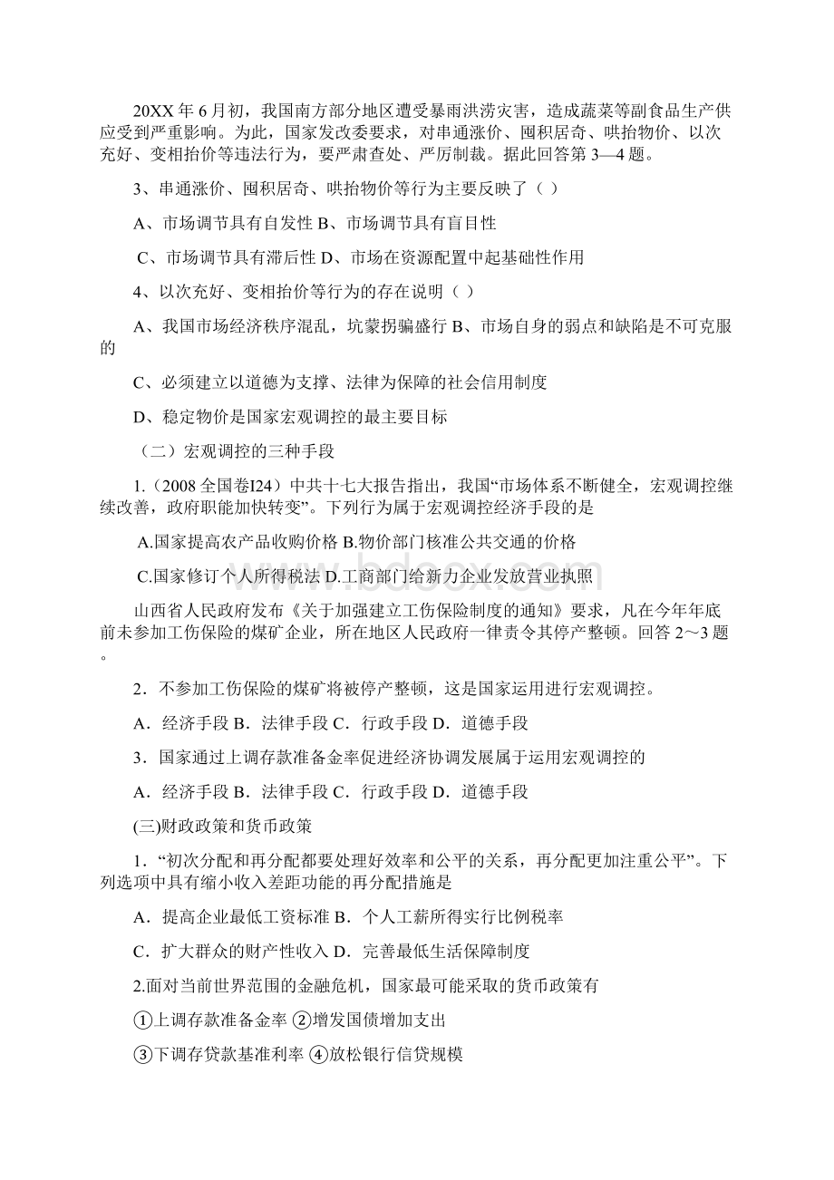 高中思想政治必修专题复习.docx_第3页