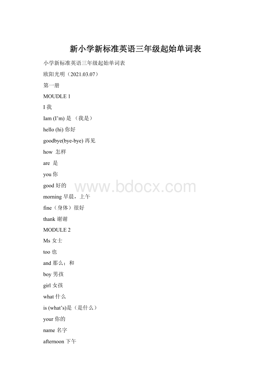 新小学新标准英语三年级起始单词表.docx_第1页