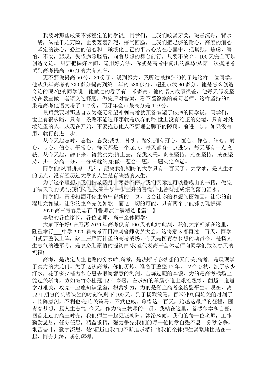 高三青春励志百日誓师演讲稿5篇.docx_第2页