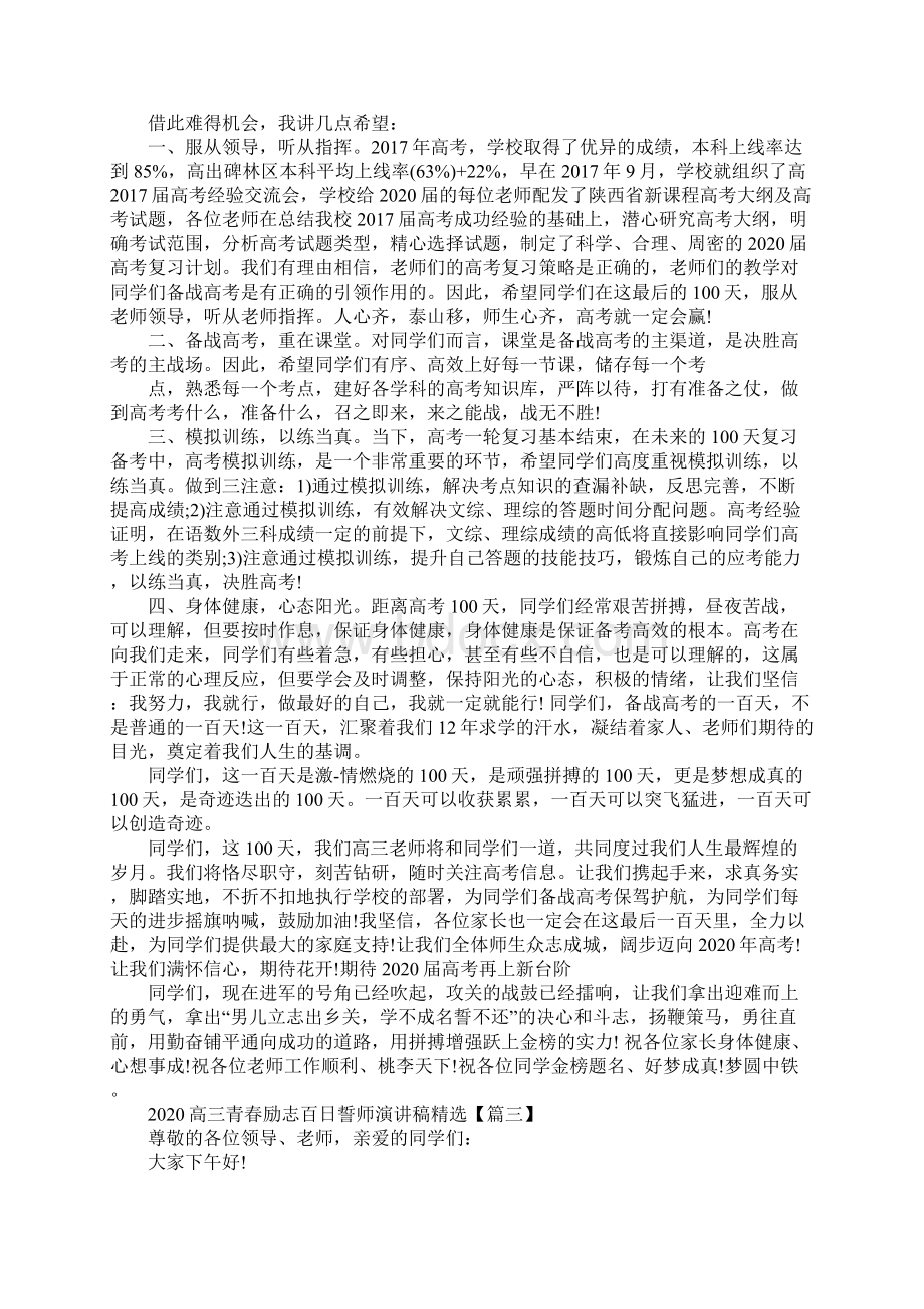 高三青春励志百日誓师演讲稿5篇.docx_第3页