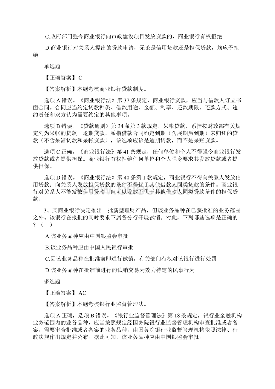 早准备狠下功夫稳定过司考每日一练1129.docx_第2页