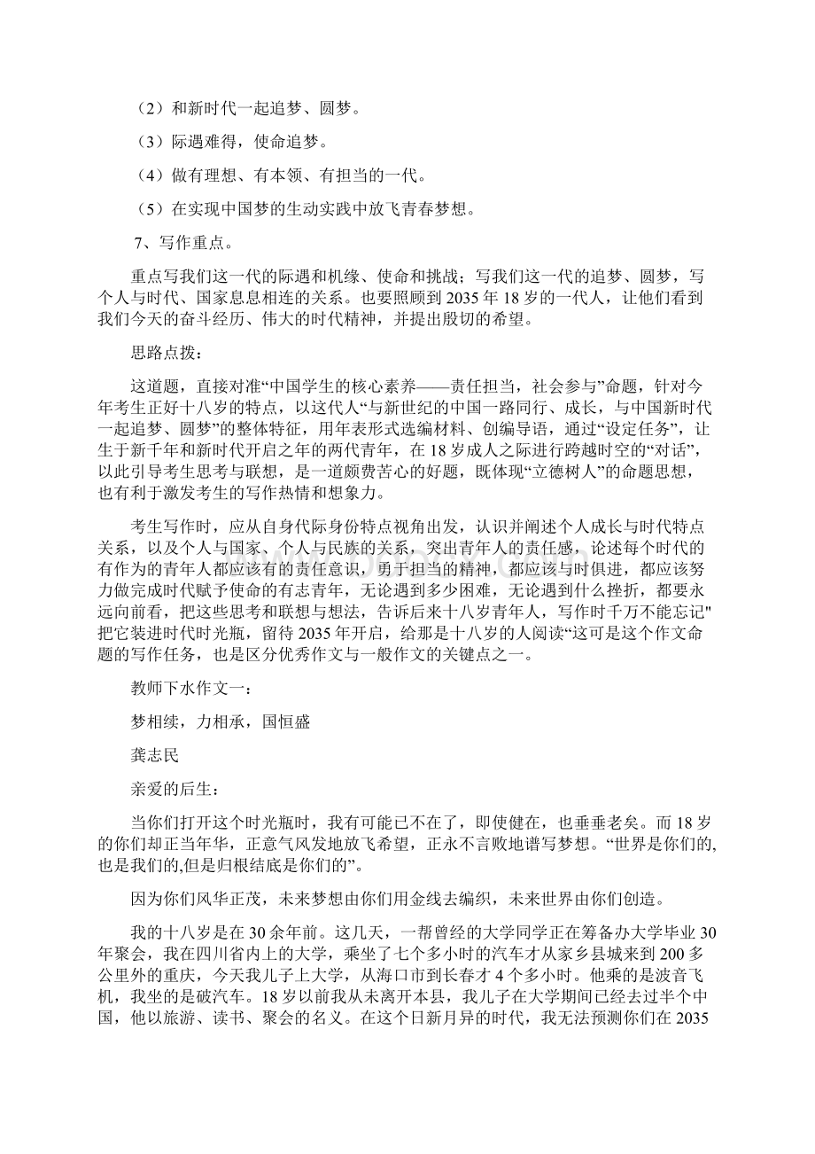 新课标全国Ⅰ卷高考作文分析及教师下水作文Word文件下载.docx_第3页