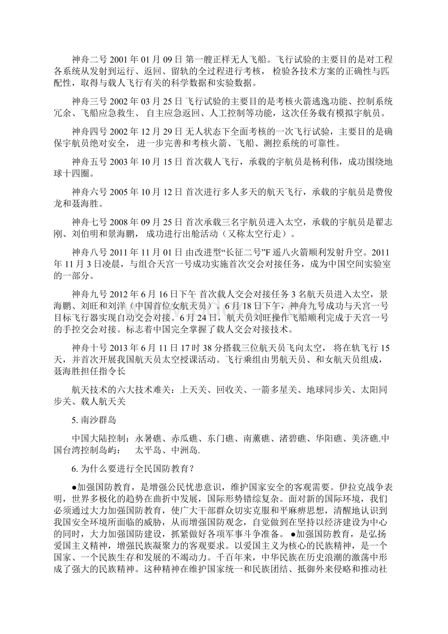 最新大学军事理论知识点整理.docx_第2页