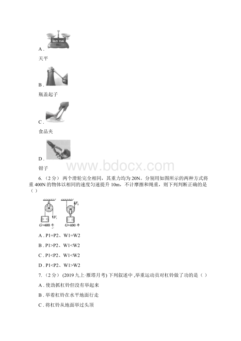 连云港市灌南县八年级下学期物理期末质量检测试题.docx_第2页