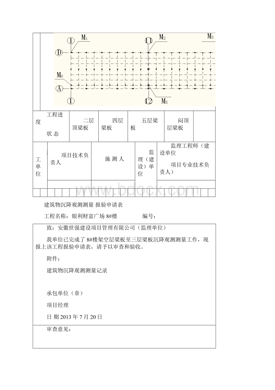 房屋建设沉降观测记录表.docx_第3页