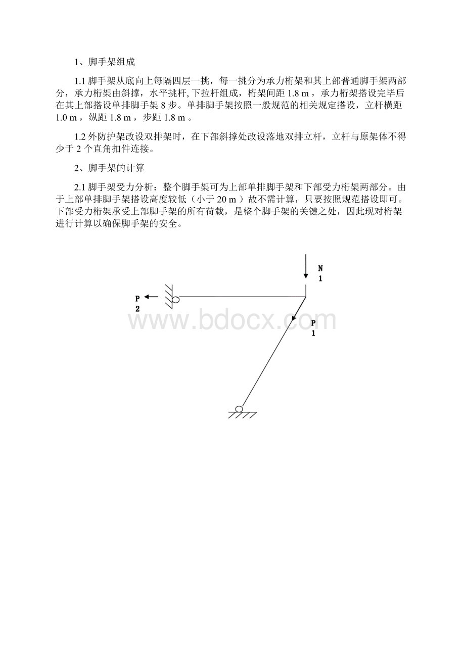 外防护架搭设方案Word格式文档下载.docx_第2页