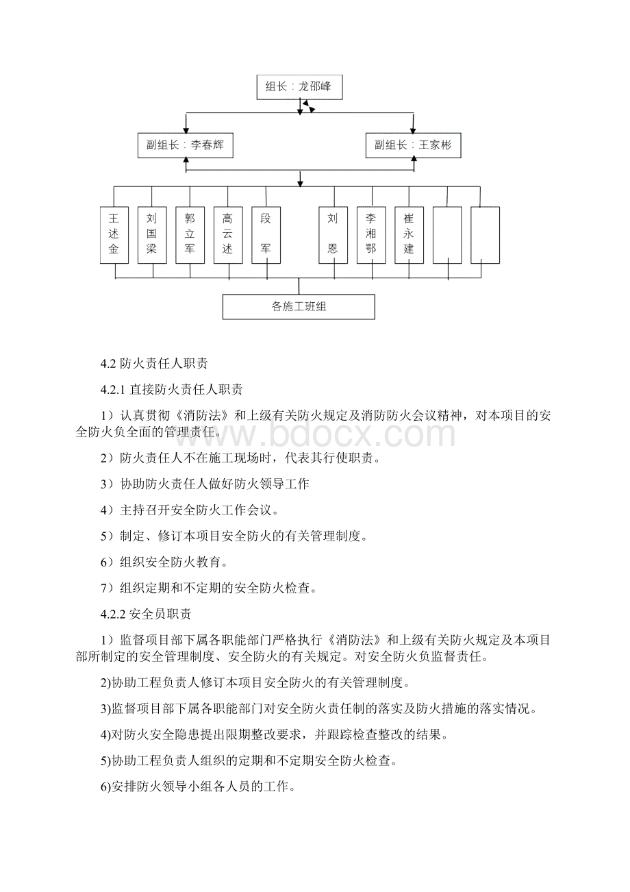 施工现场防火方案3.docx_第3页