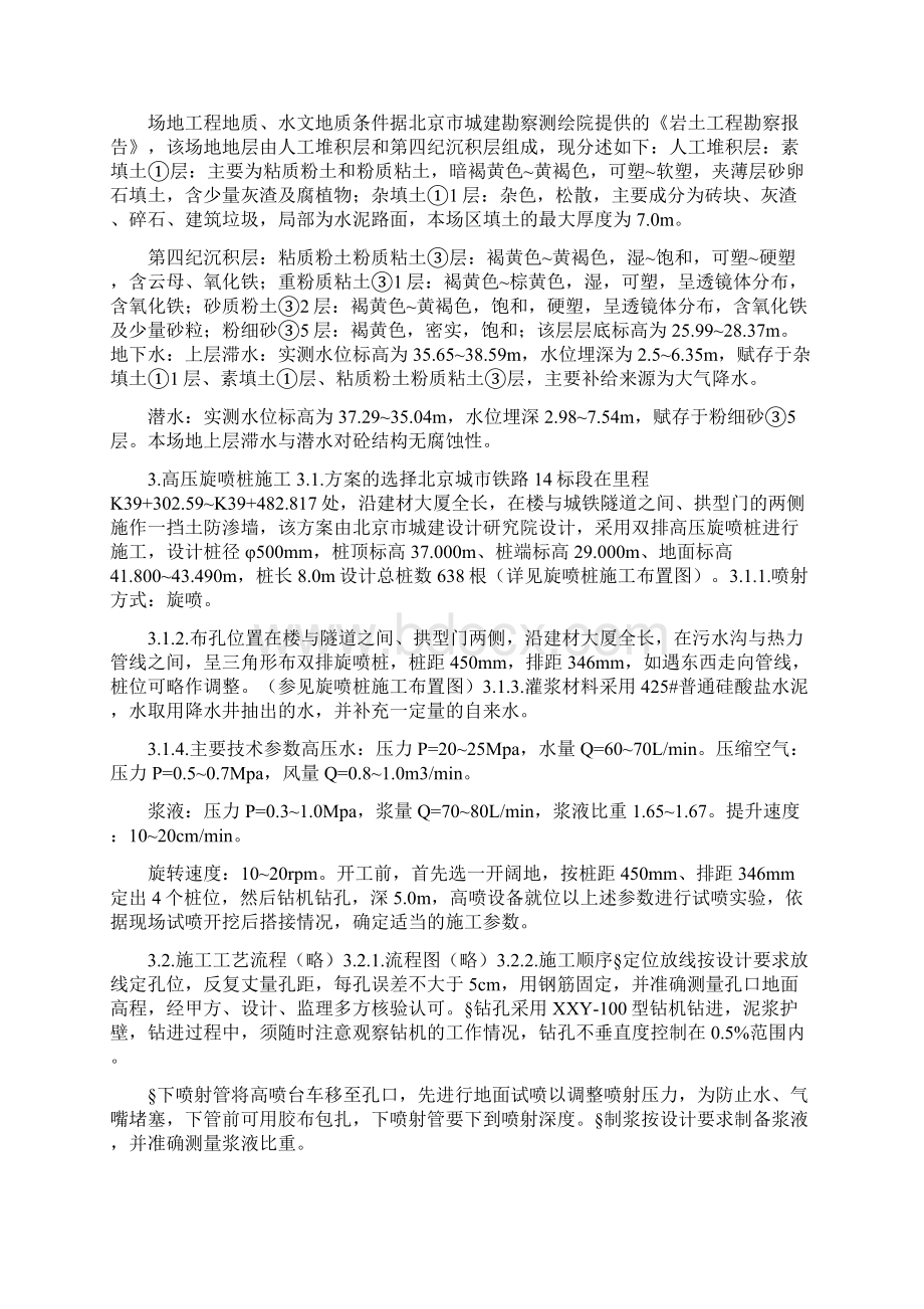 加固施工方案范本.docx_第2页