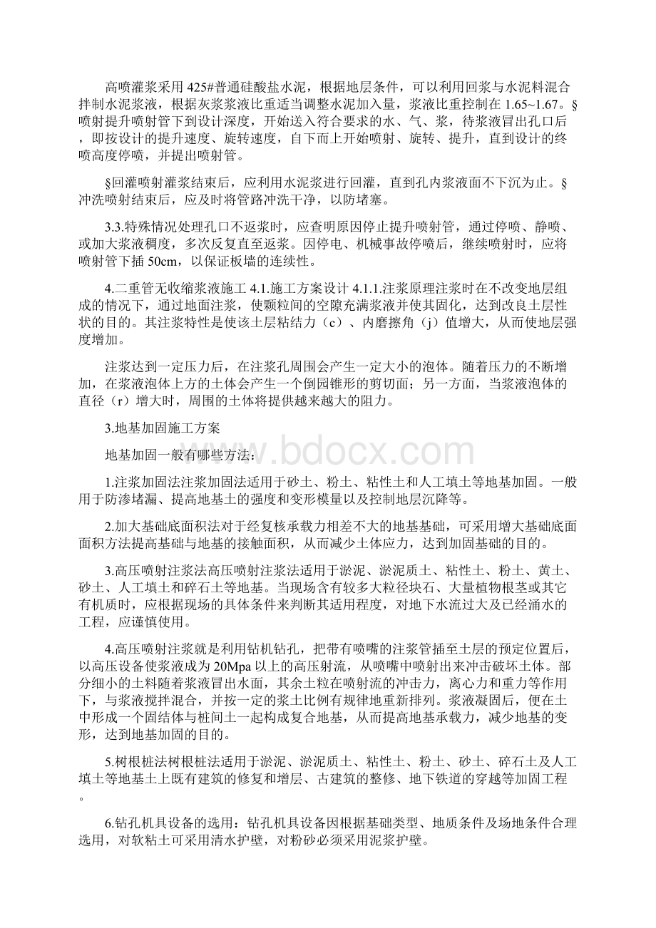 加固施工方案范本.docx_第3页