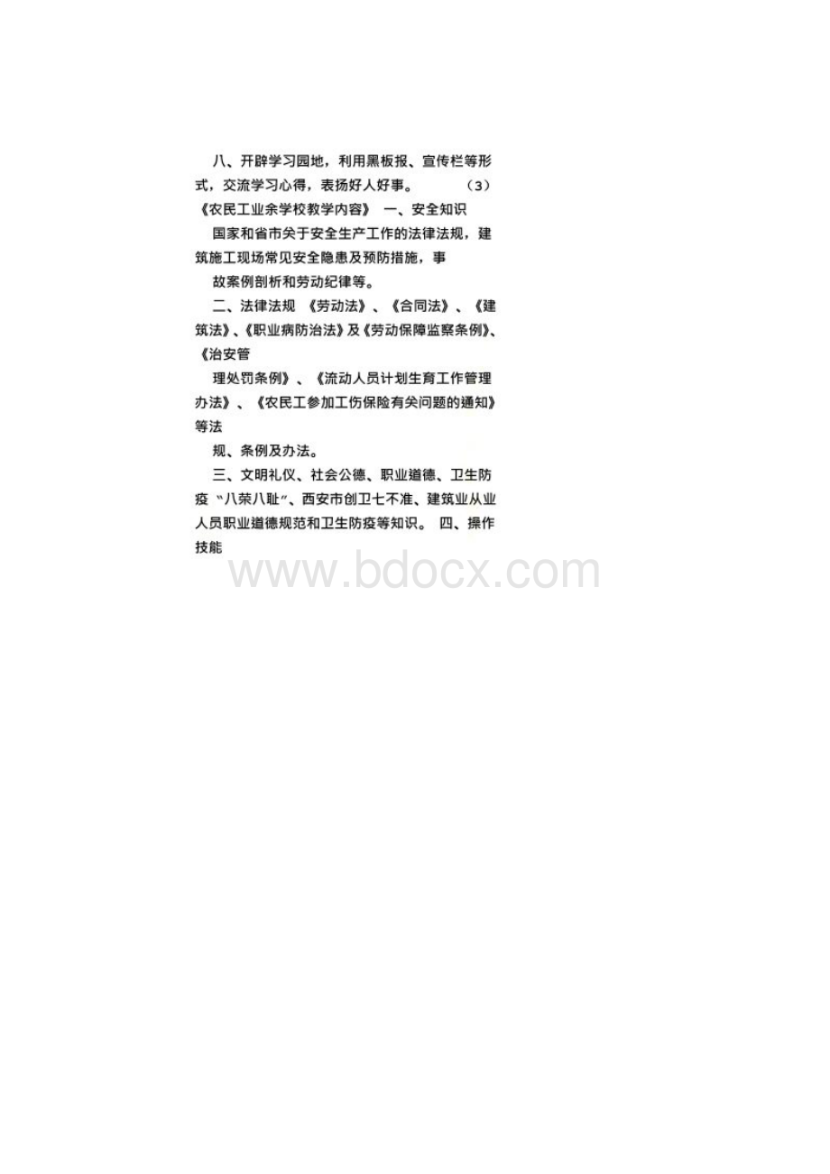 规章制度的尺寸.docx_第2页