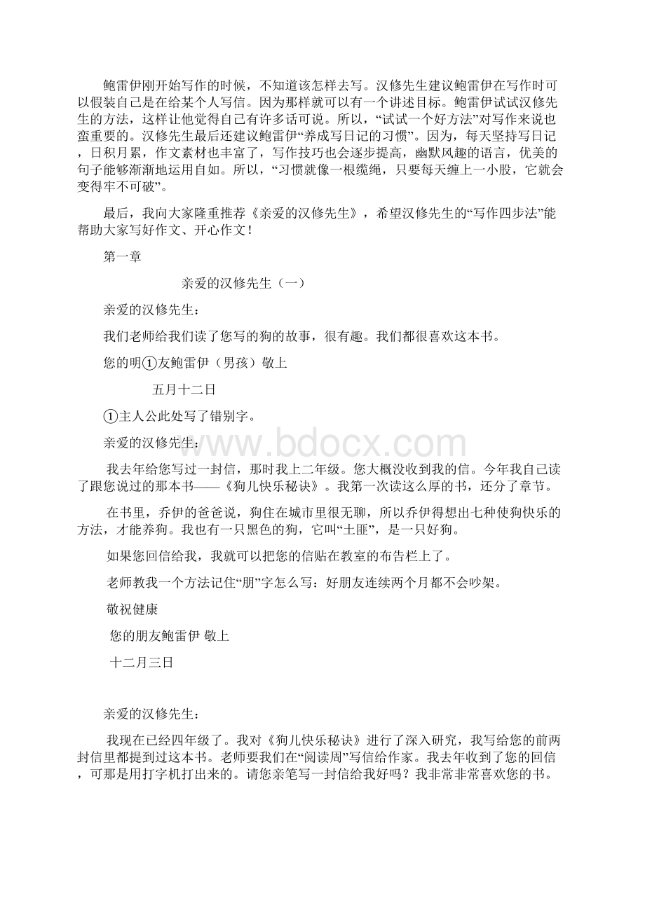 亲爱的汉修先生文档格式.docx_第2页