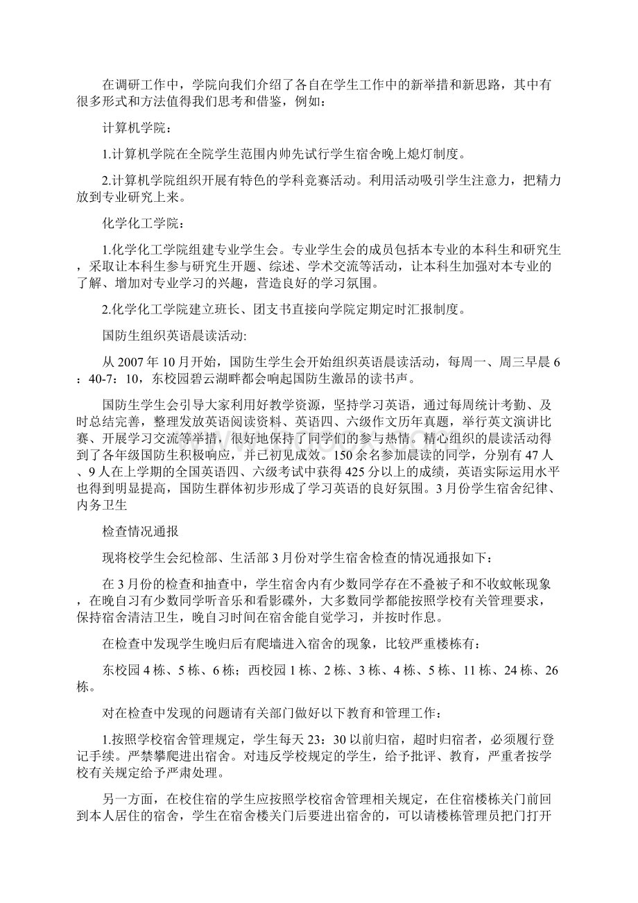 学风建设简报.docx_第3页