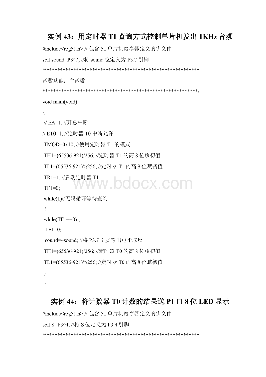 中断定时器实例Word文档格式.docx_第2页