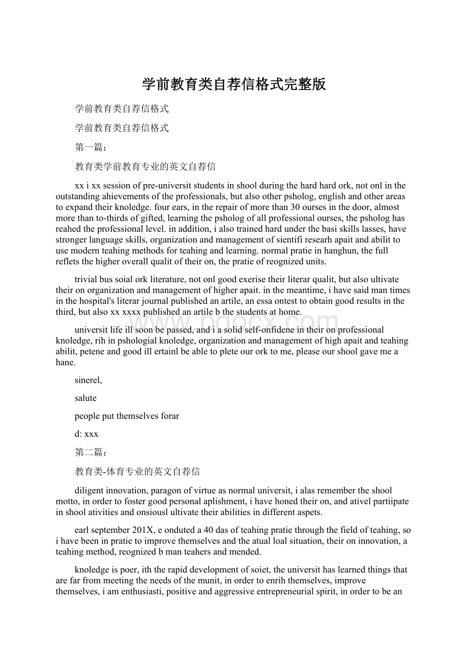 学前教育类自荐信格式完整版.docx_第1页