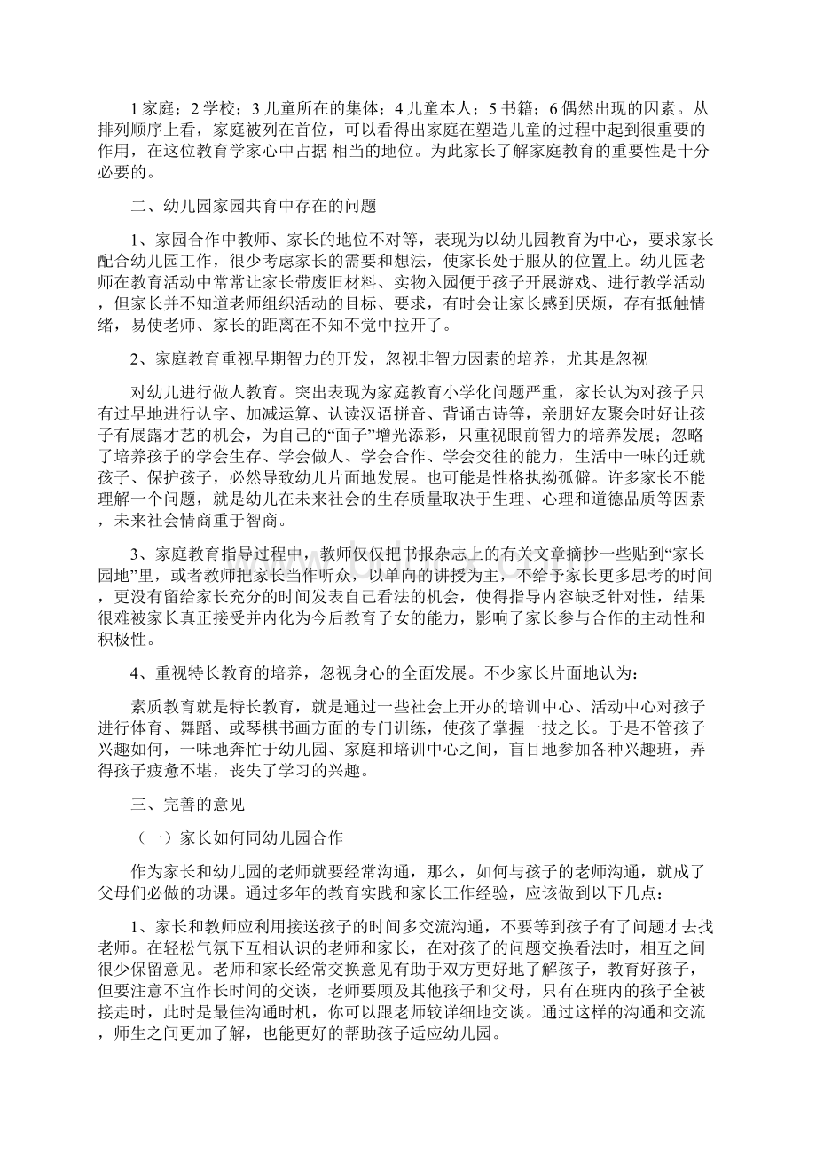 学前教育类自荐信格式完整版.docx_第3页