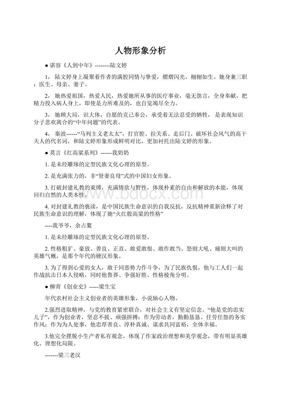 人物形象分析.docx