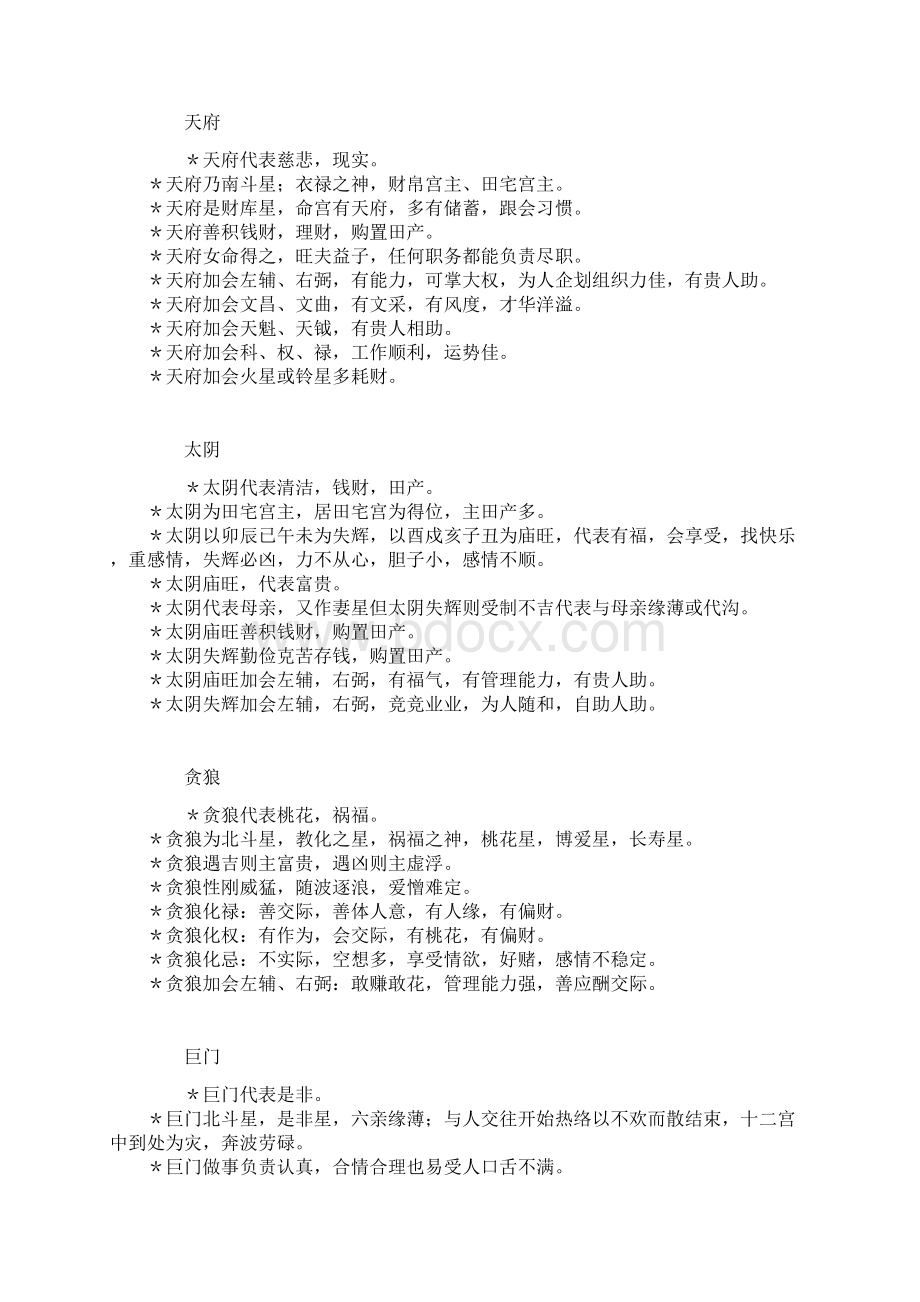 深入解读紫微斗数Word文档格式.docx_第3页