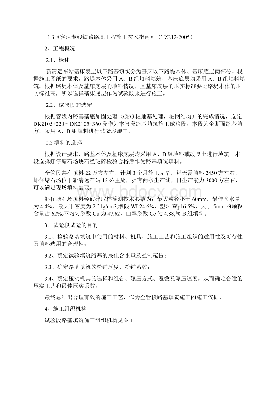 路基填筑试验段施工方案.docx_第2页