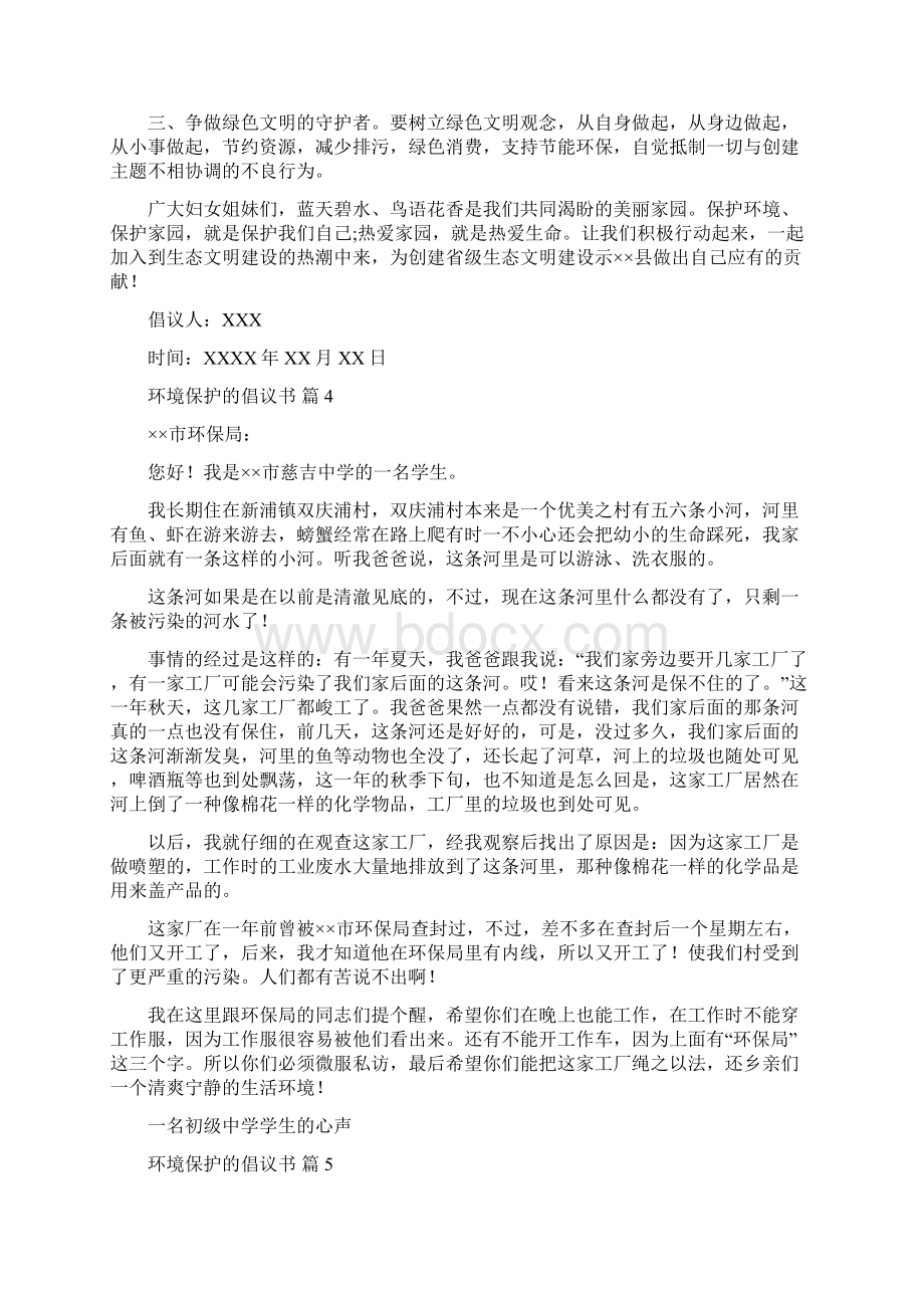 关于环境保护的倡议书范文8篇Word文档下载推荐.docx_第3页