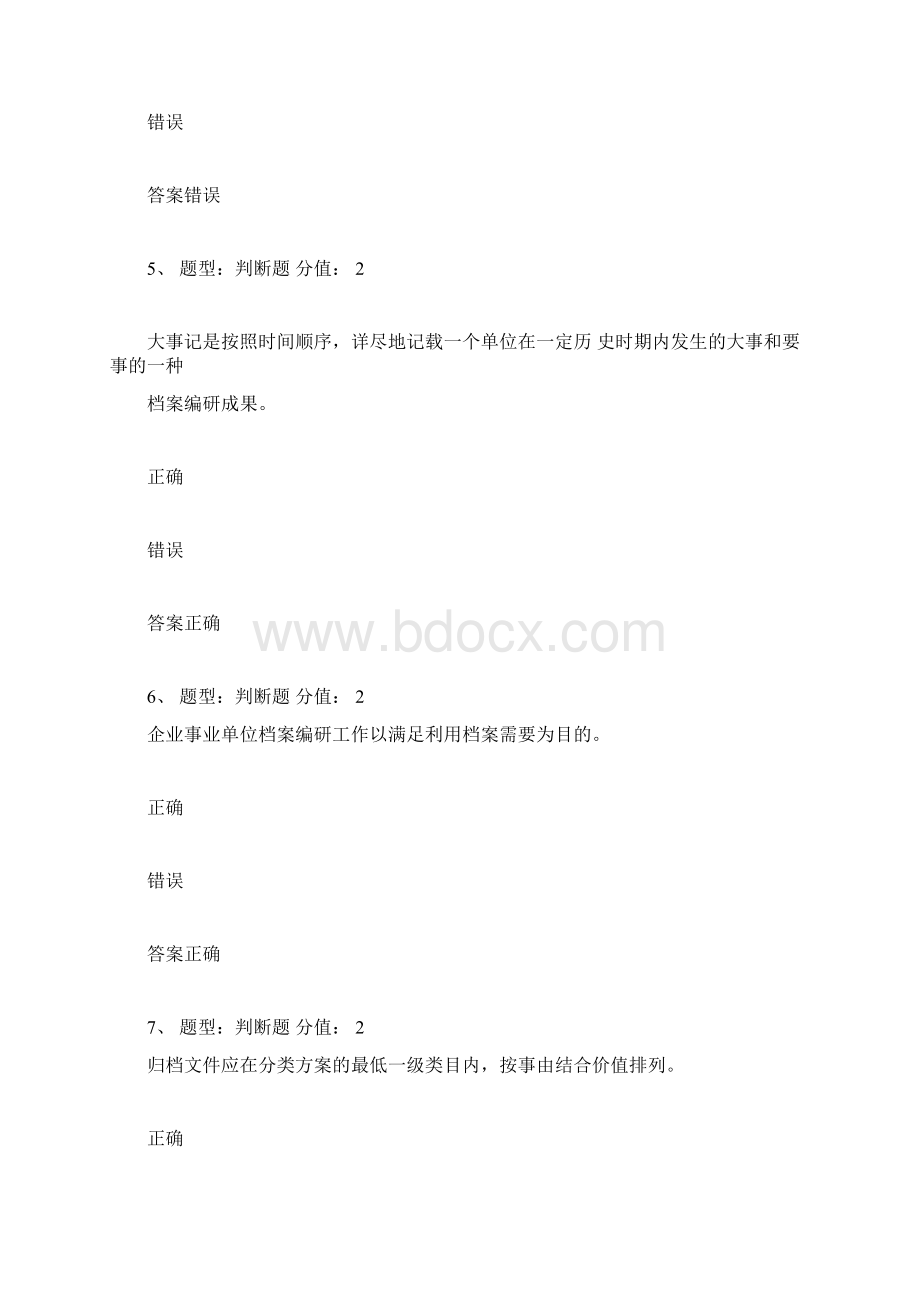 企业事业单位档案管理基础试题与答案.docx_第3页