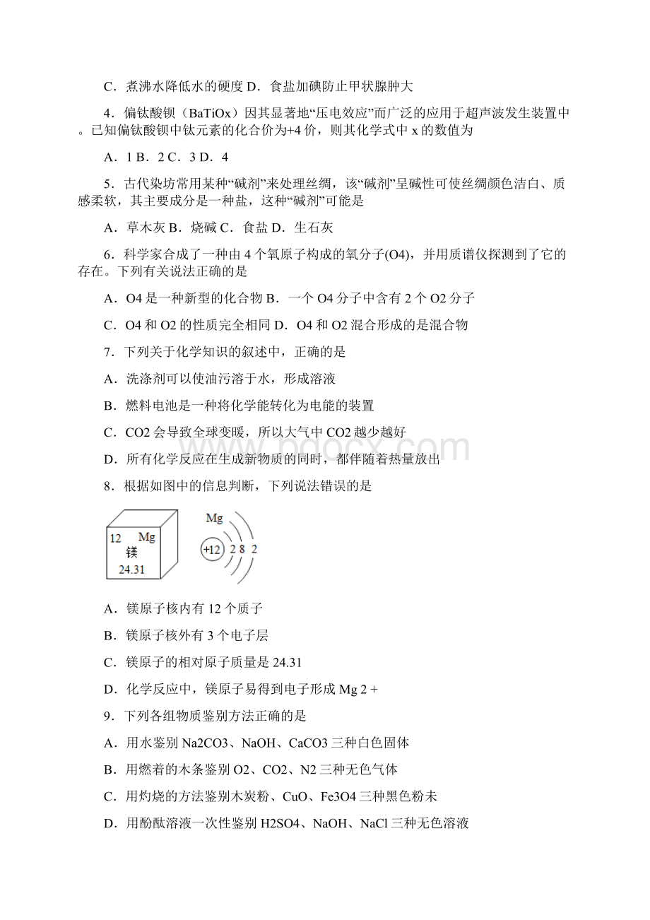 福建省中考模拟化学试题 2 答案和解析.docx_第2页