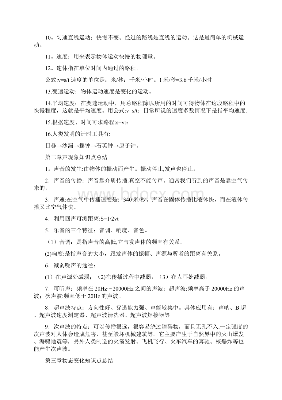 初中物理知识点总结大全.docx_第2页