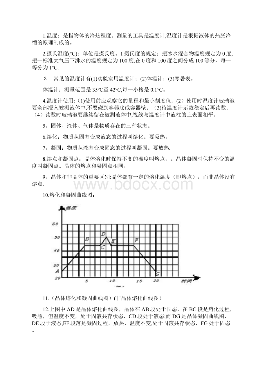 初中物理知识点总结大全.docx_第3页