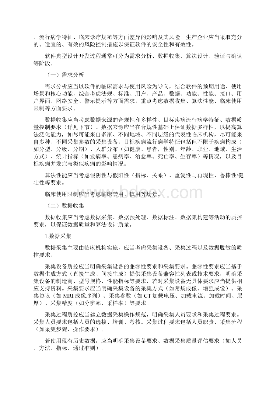 深度学习辅助决策医疗器械软件审评要点Word格式.docx_第2页